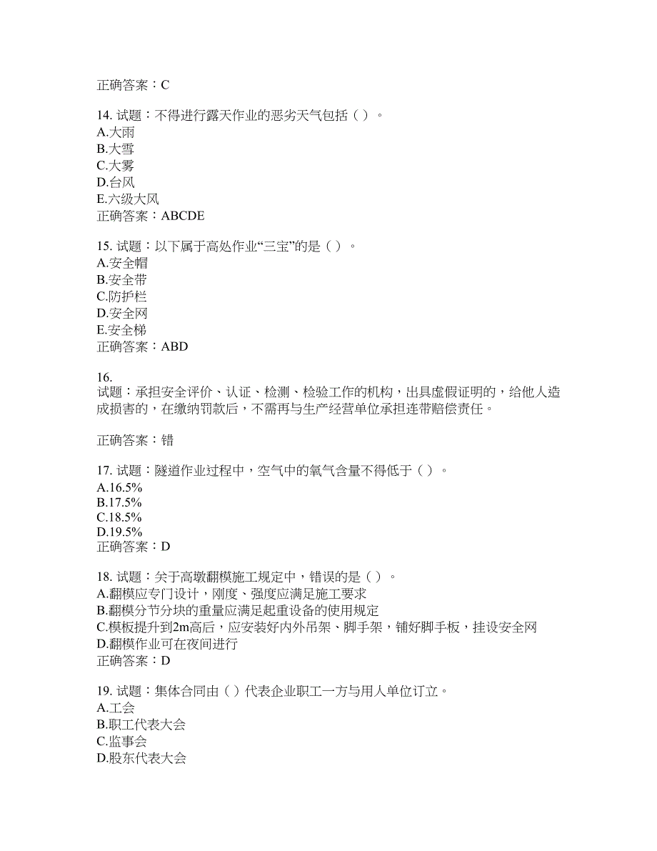 （交安C证）公路工程施工企业安全生产管理人员考试试题含答案(第963期）含答案_第3页