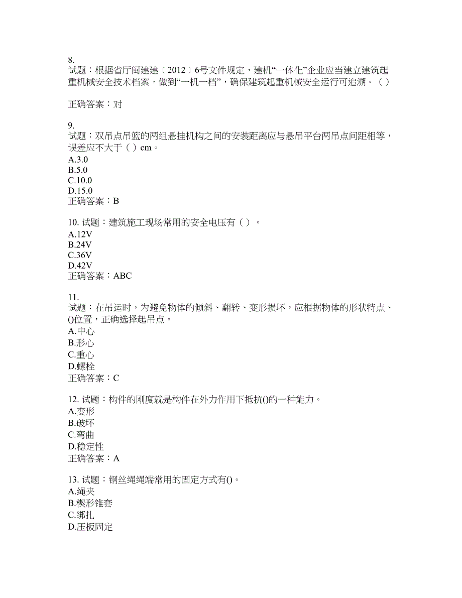 高处作业吊蓝安装拆卸工、操作工考试题库含答案(第480期）含答案_第2页