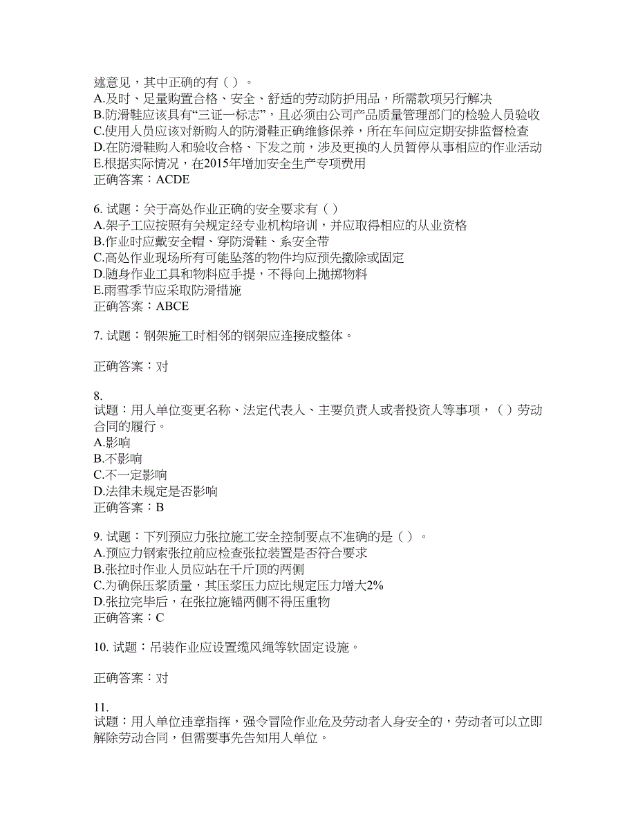 （交安C证）公路工程施工企业安全生产管理人员考试试题含答案(第962期）含答案_第2页