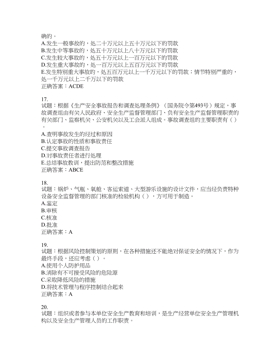 （交安C证）公路工程施工企业安全生产管理人员考试试题含答案(第962期）含答案_第4页