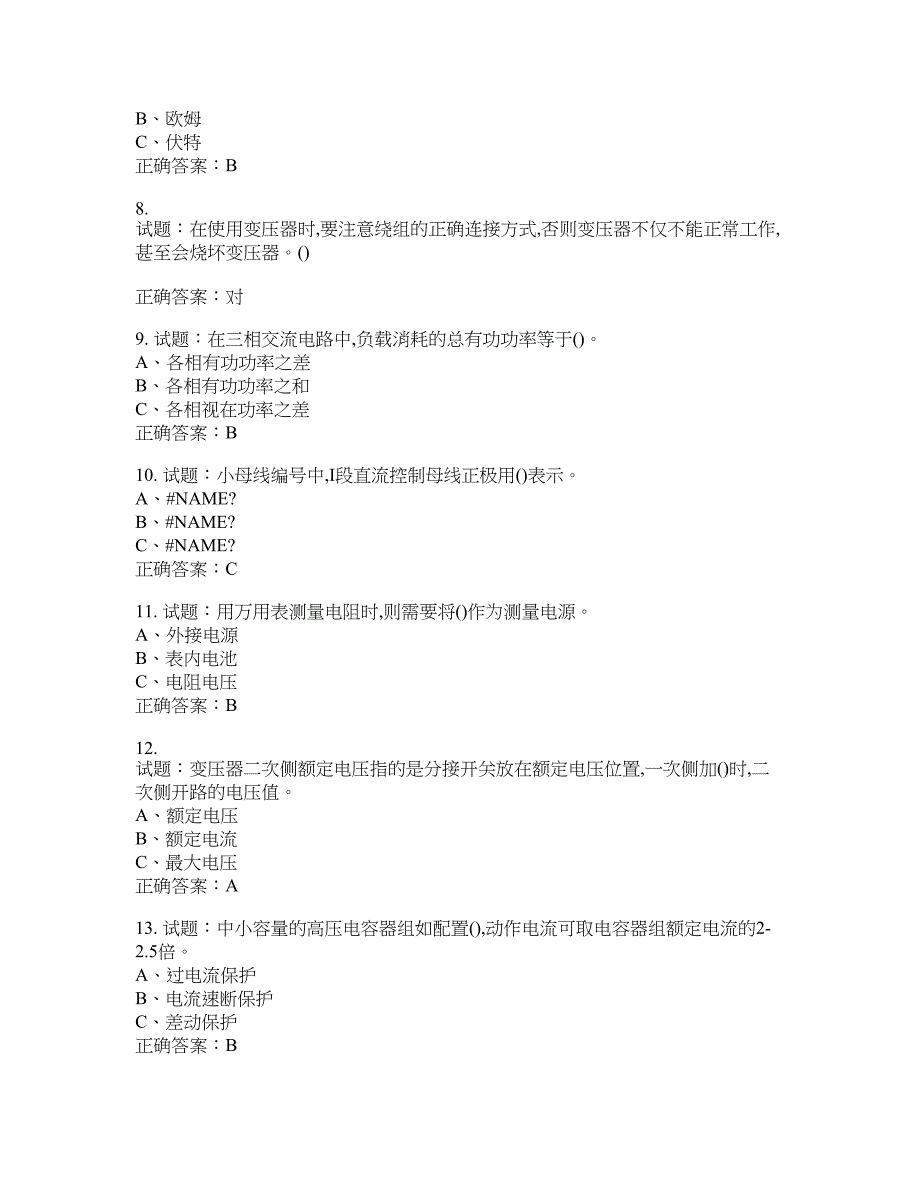 高压电工作业安全生产考试试题含答案(第413期）含答案_第2页