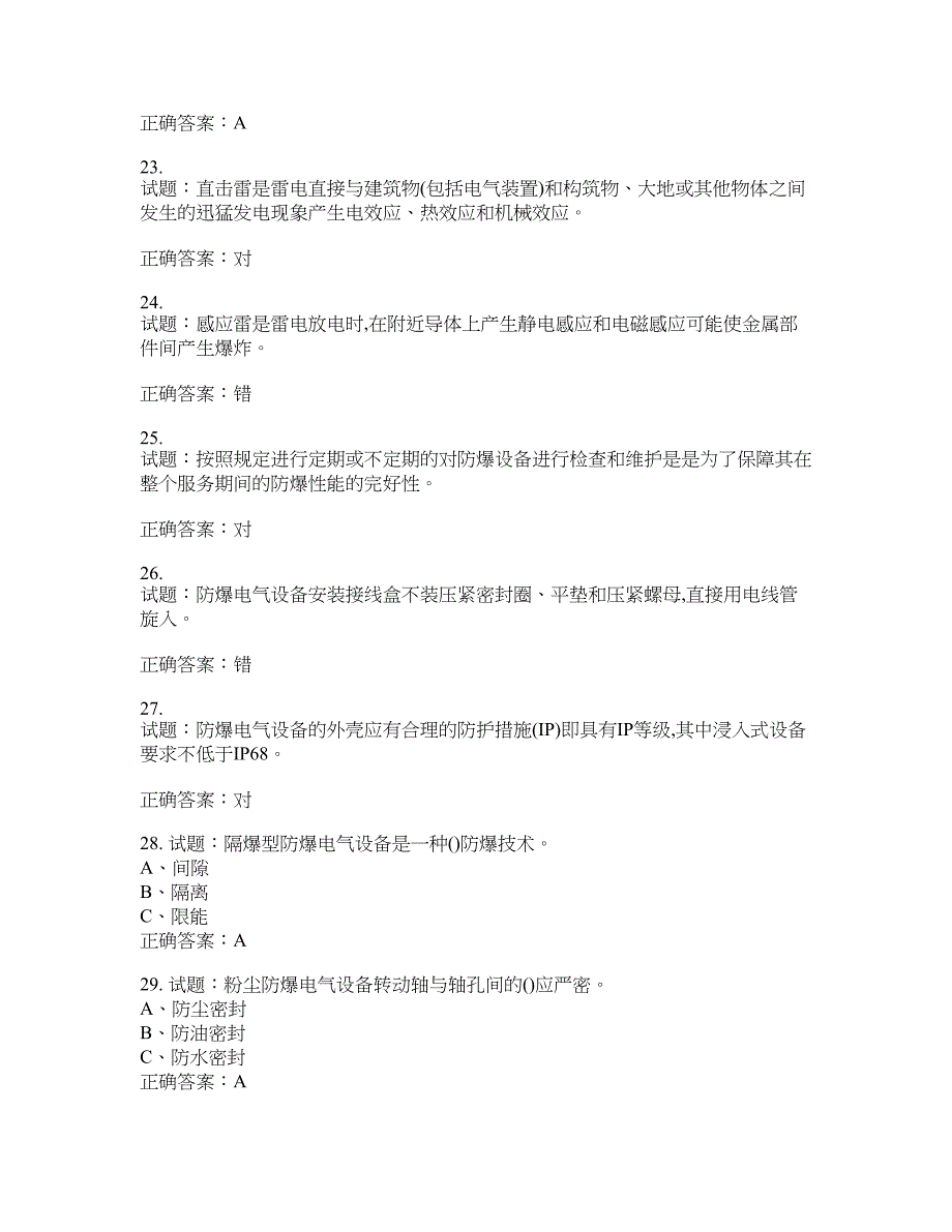 防爆电气作业安全生产考试试题含答案(第241期）含答案_第4页