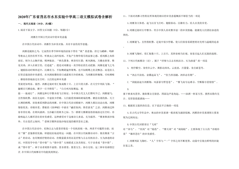 2020年广东省茂名市水东实验中学高二语文模拟试卷含解析_第1页