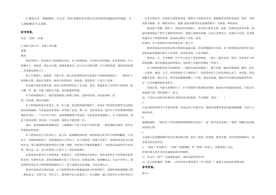 2020年广东省茂名市水东实验中学高二语文模拟试卷含解析_第2页
