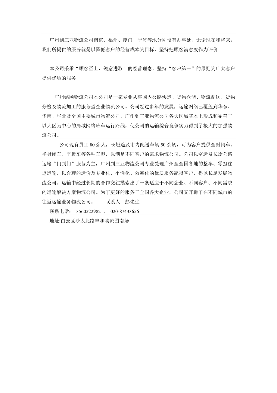 广州到三亚物流公司 13560222982_第4页