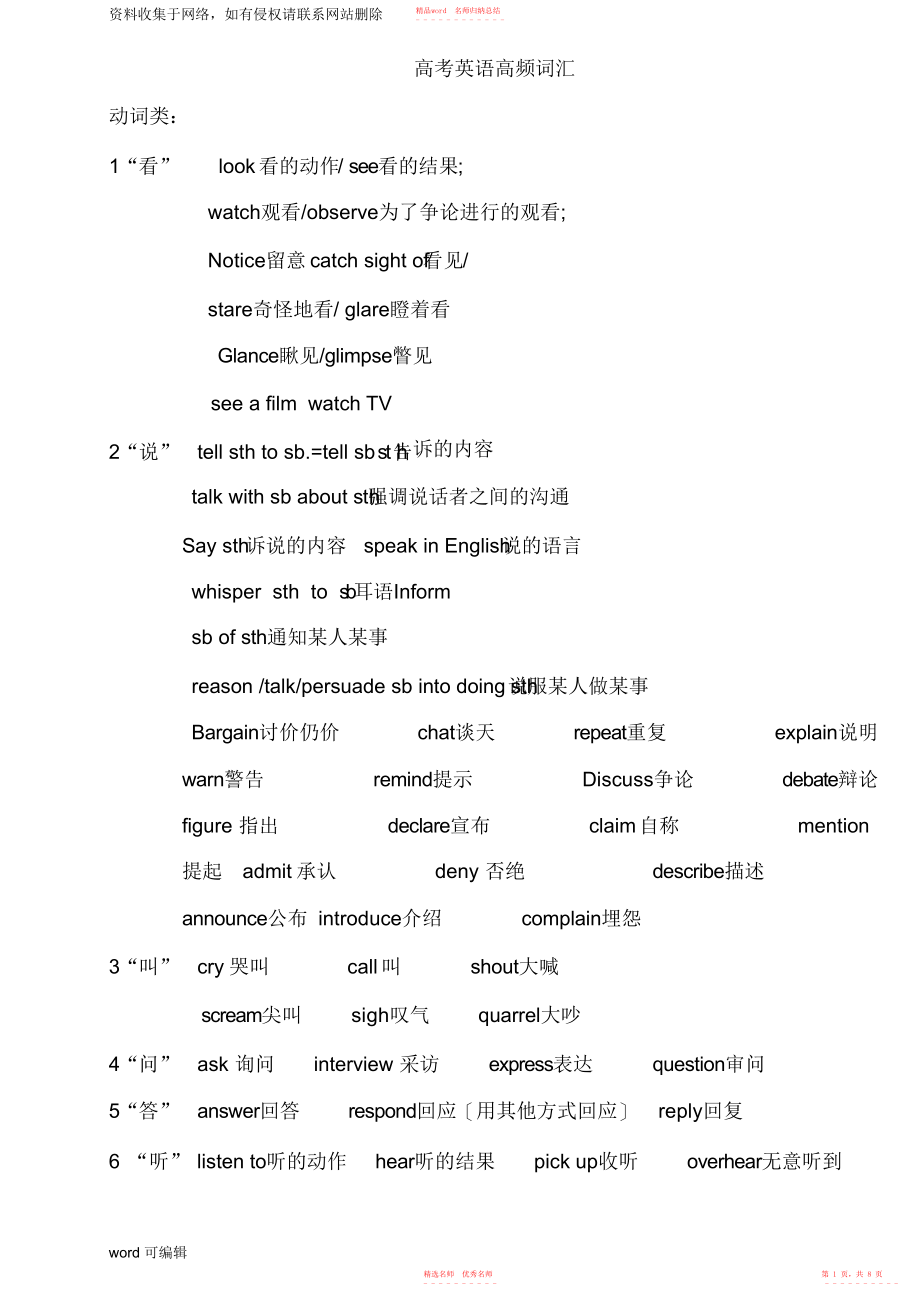 历年高考英语完形填空高频词汇总结复习进程_第1页