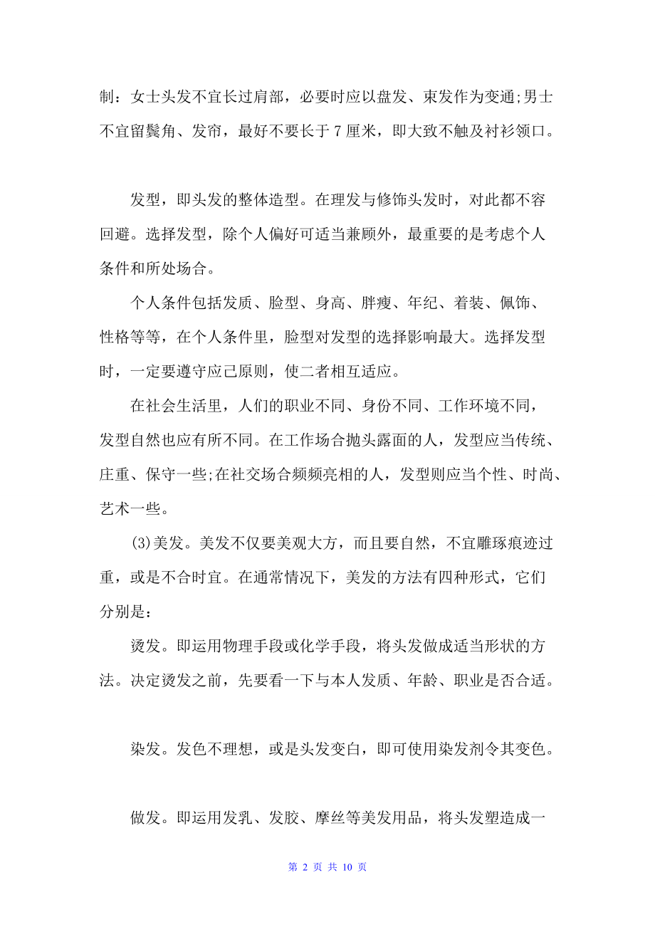 关于形象仪表的礼仪是什么（个人礼仪）_第2页