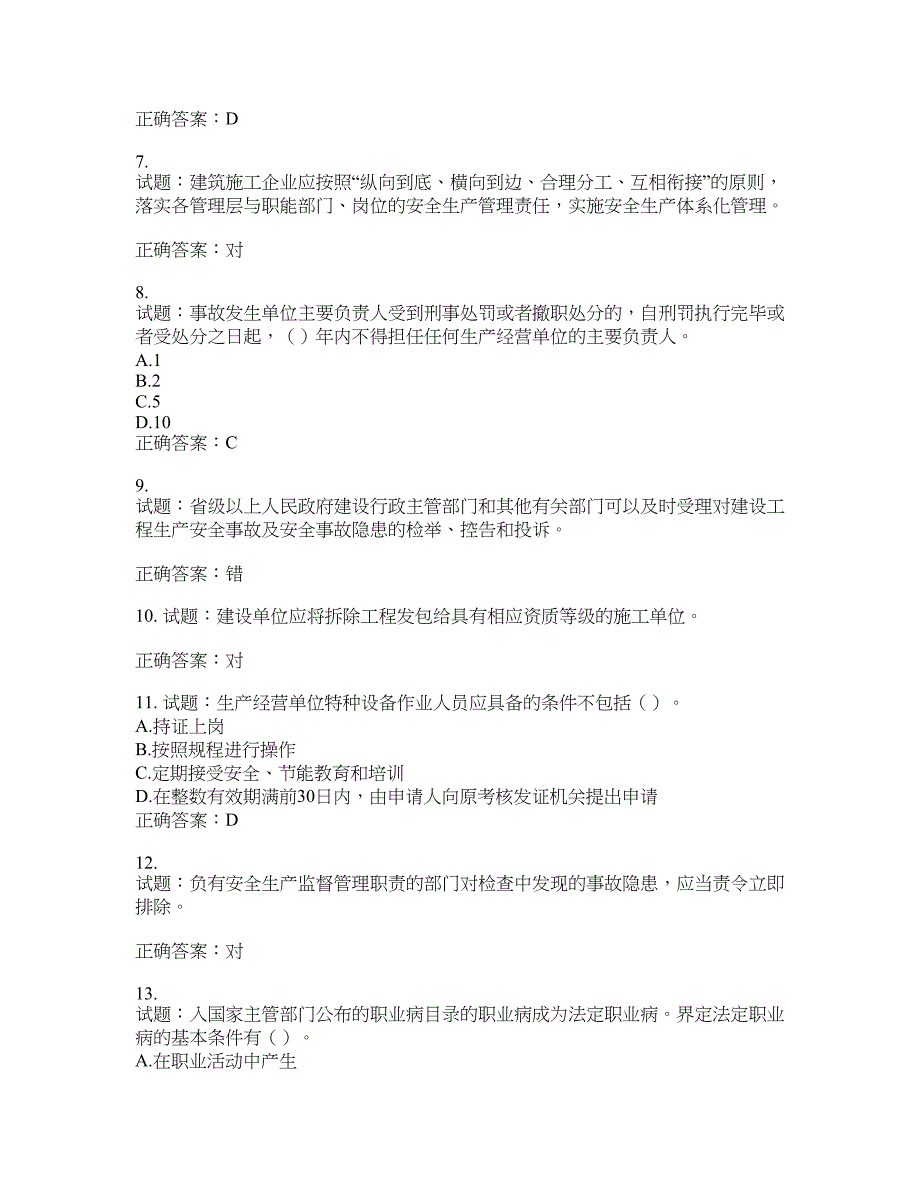 （交安C证）公路工程施工企业安全生产管理人员考试试题含答案(第679期）含答案_第2页