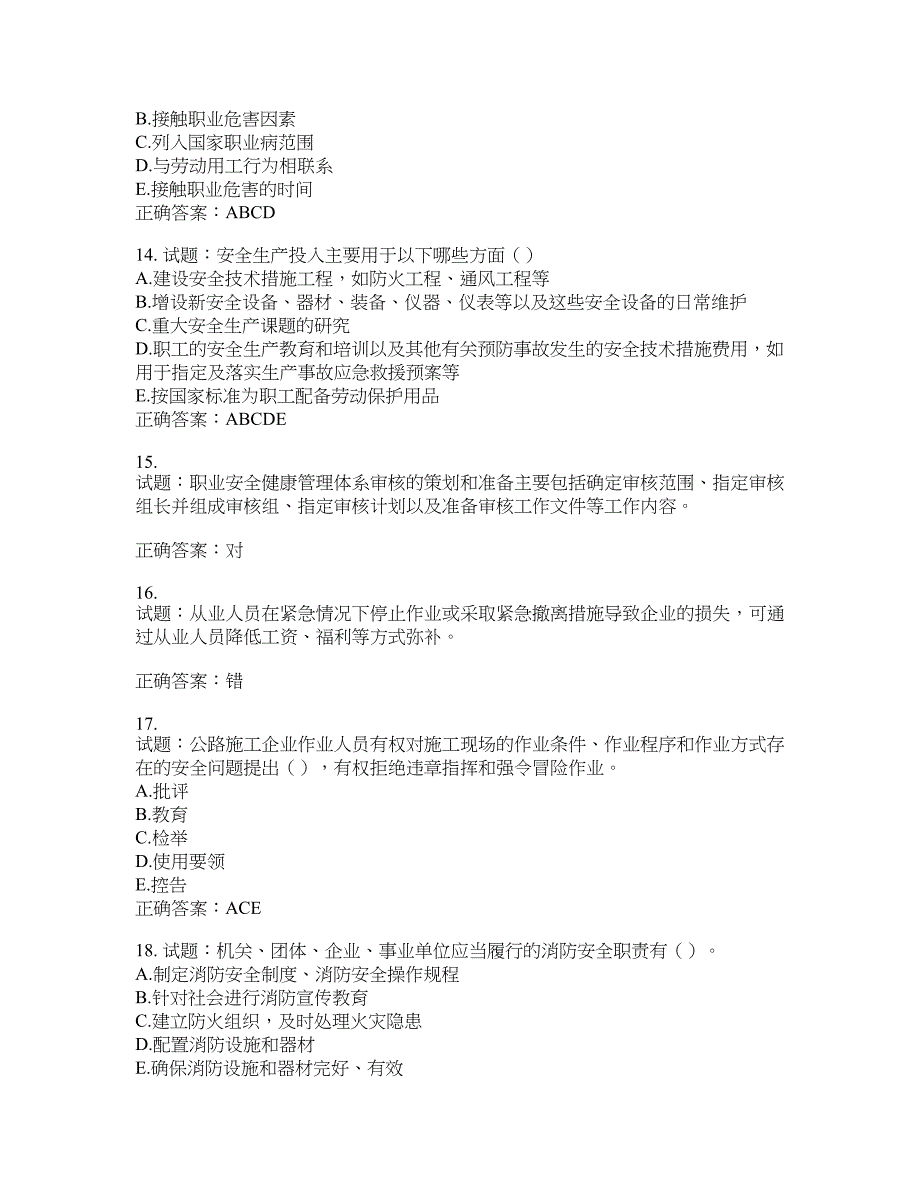 （交安C证）公路工程施工企业安全生产管理人员考试试题含答案(第679期）含答案_第3页