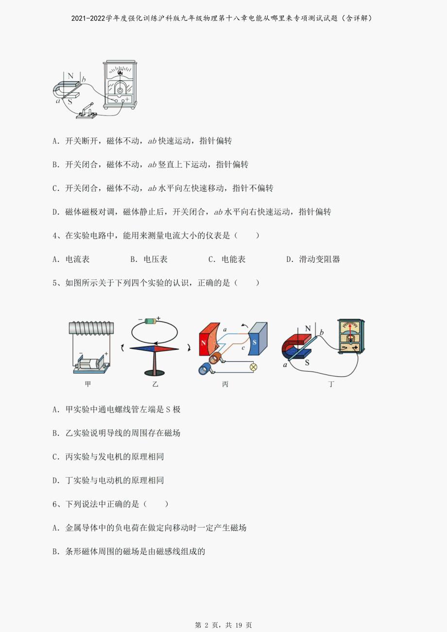 2021-2022学年度强化训练沪科版九年级物理第十八章电能从哪里来专项测试试题（含详解）_第2页