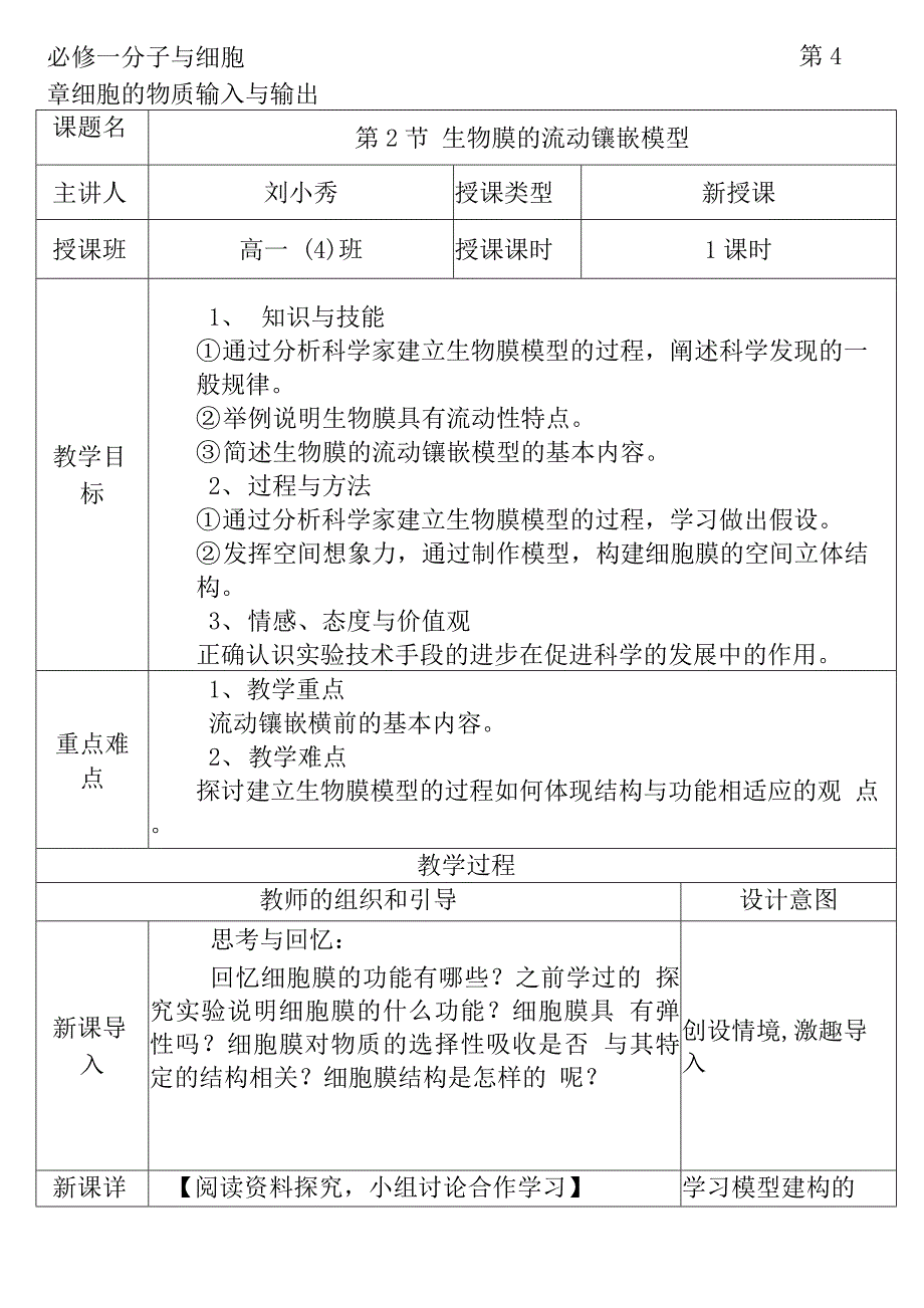 人教版生物必修一第四章教案_第4页