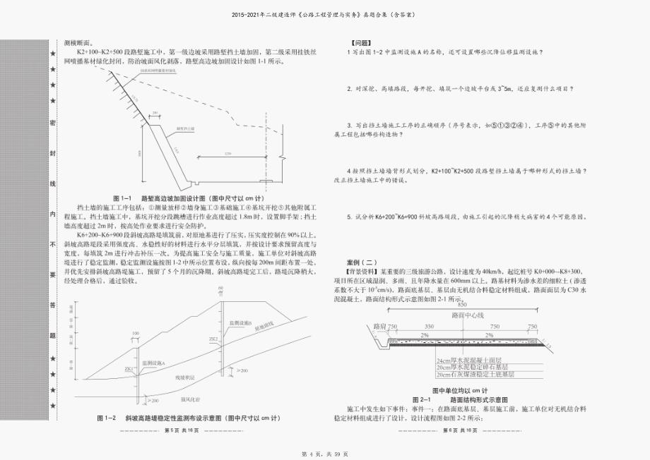 2015-2021年二级建造师《公路工程管理与实务》真题合集（含答案）_第4页