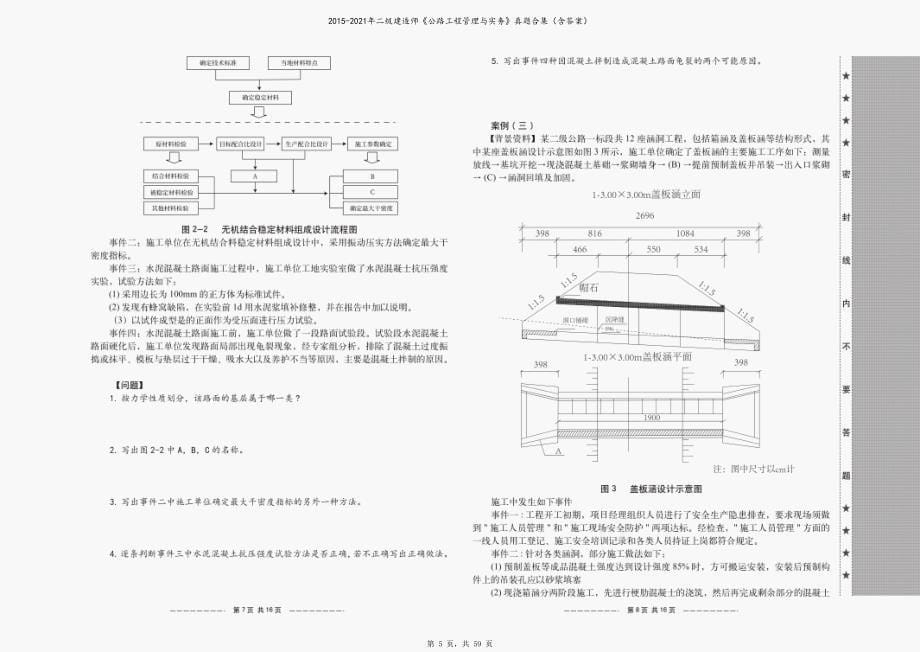 2015-2021年二级建造师《公路工程管理与实务》真题合集（含答案）_第5页