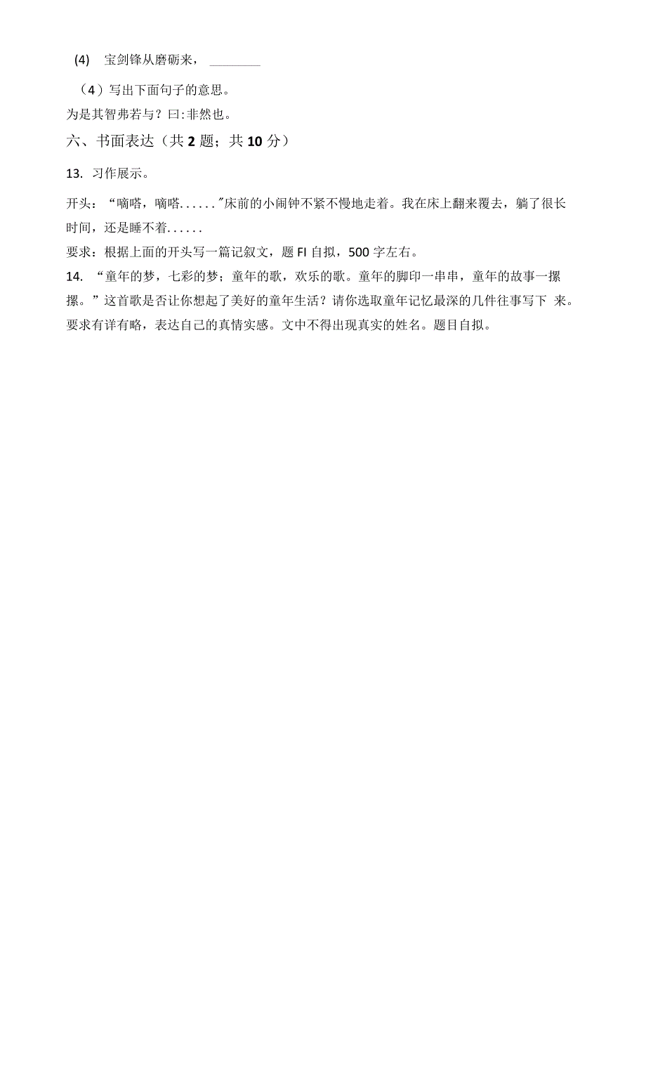 部编版小学语文六年级下册期末检测模拟试卷（共七套）含答案_第2页