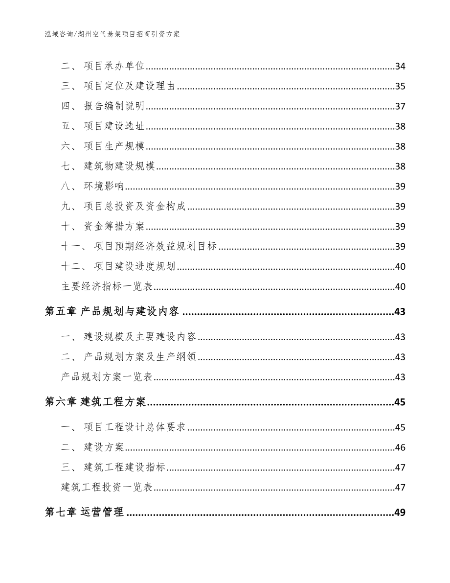 湖州空气悬架项目招商引资方案_参考范文_第3页