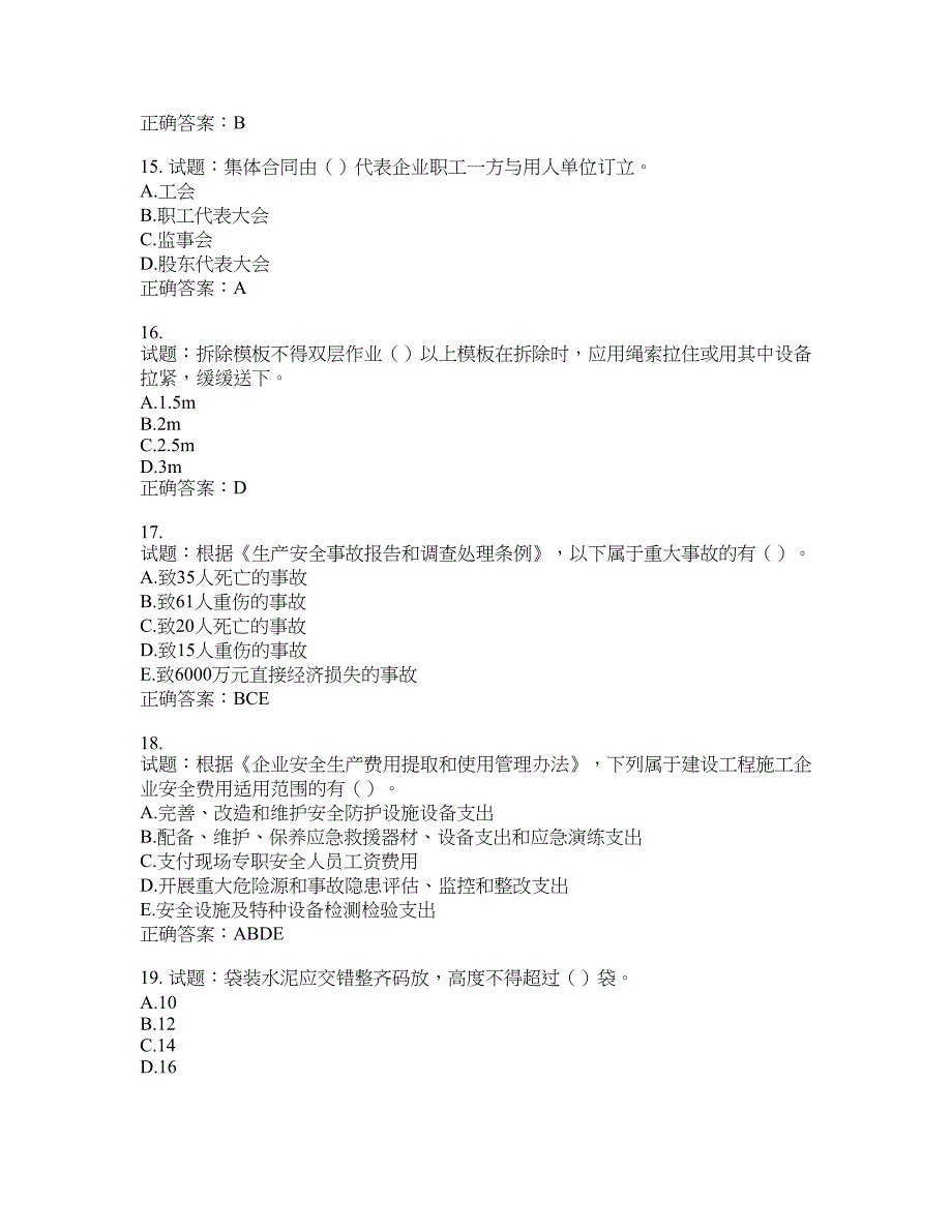 （交安C证）公路工程施工企业安全生产管理人员考试试题含答案(第86期）含答案_第3页