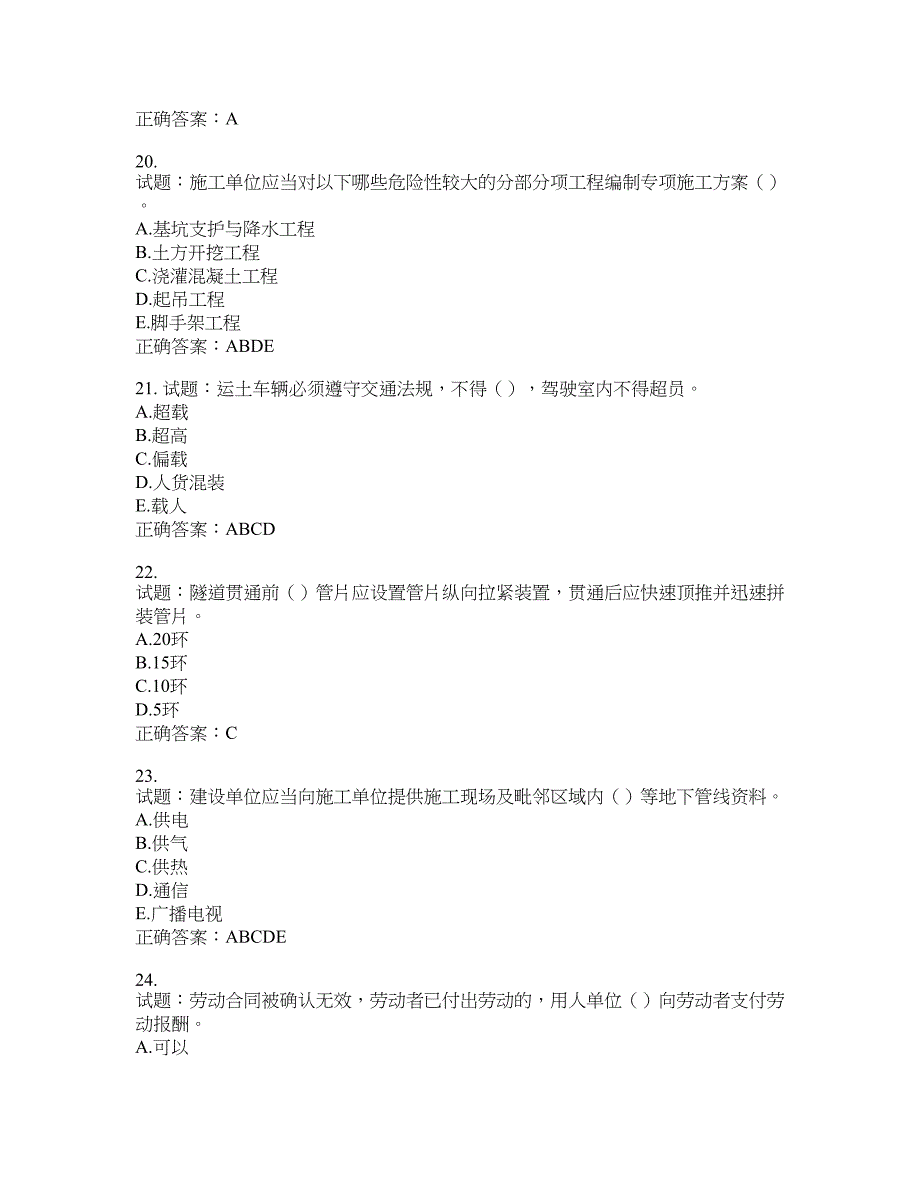 （交安C证）公路工程施工企业安全生产管理人员考试试题含答案(第86期）含答案_第4页