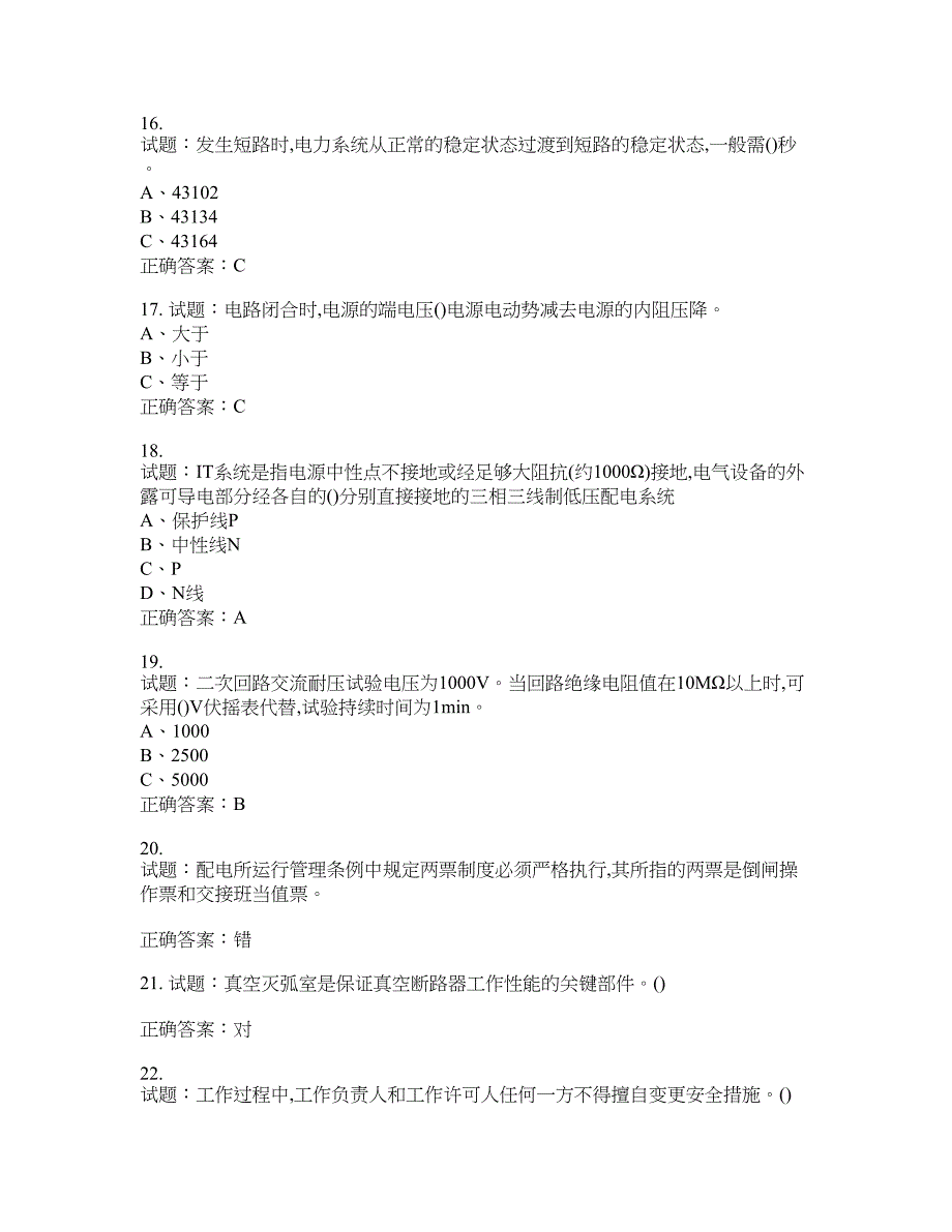 高压电工作业安全生产考试试题含答案(第372期）含答案_第3页