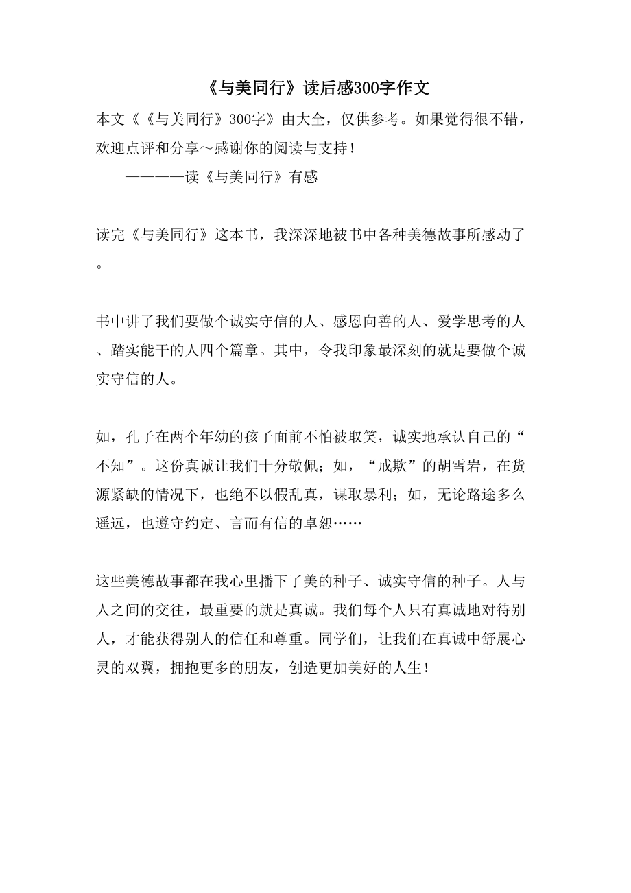 《与美同行》读后感300字作文_第1页