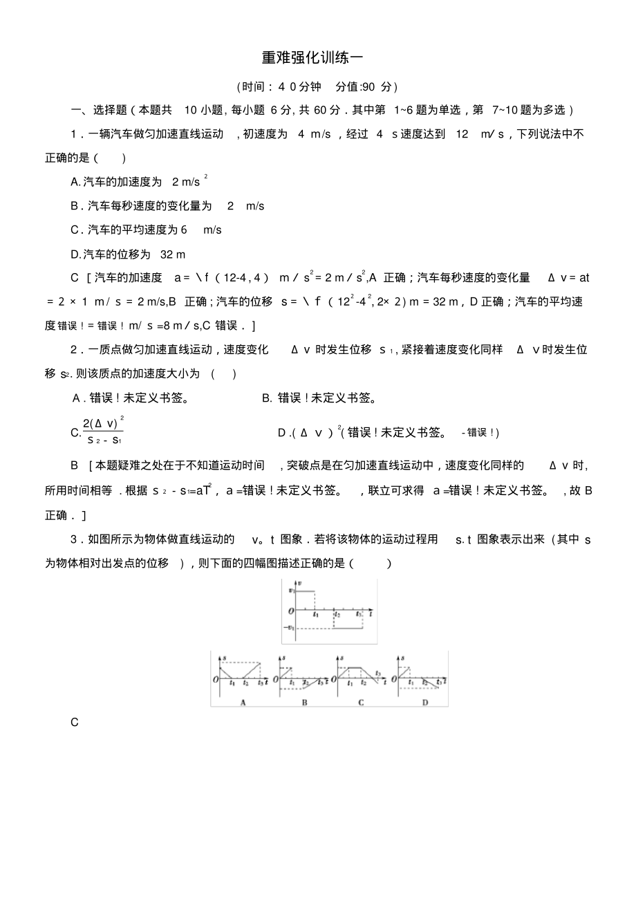 2020学年高中物理重难强化训练1(含解析)粤教版必修1(2021-2022学年)_第1页