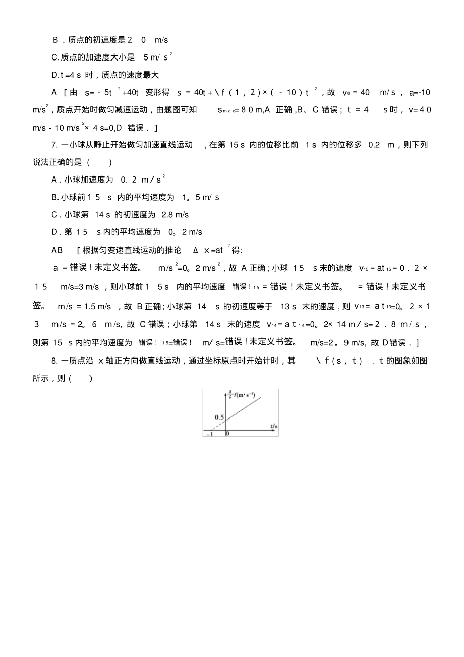 2020学年高中物理重难强化训练1(含解析)粤教版必修1(2021-2022学年)_第3页