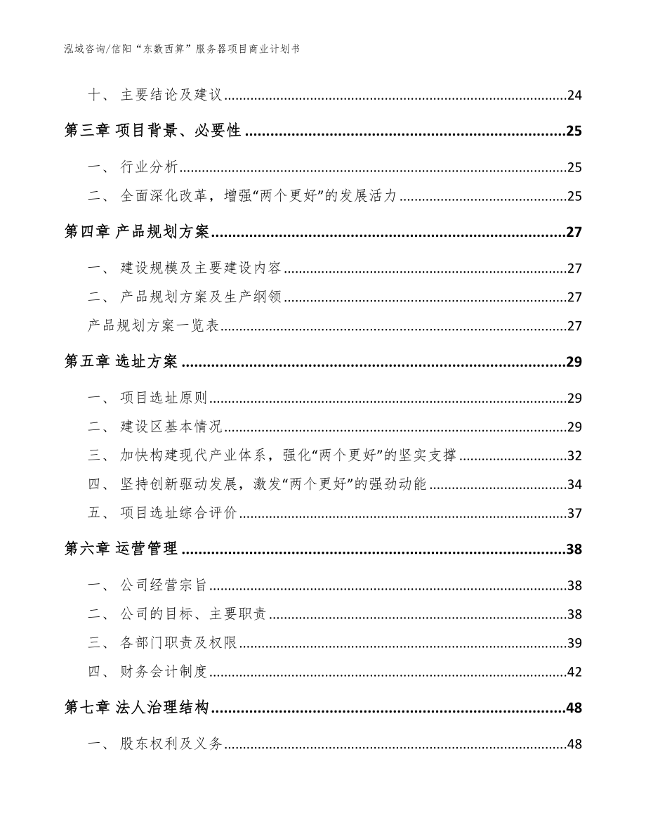 信阳“东数西算”服务器项目商业计划书（参考范文）_第2页