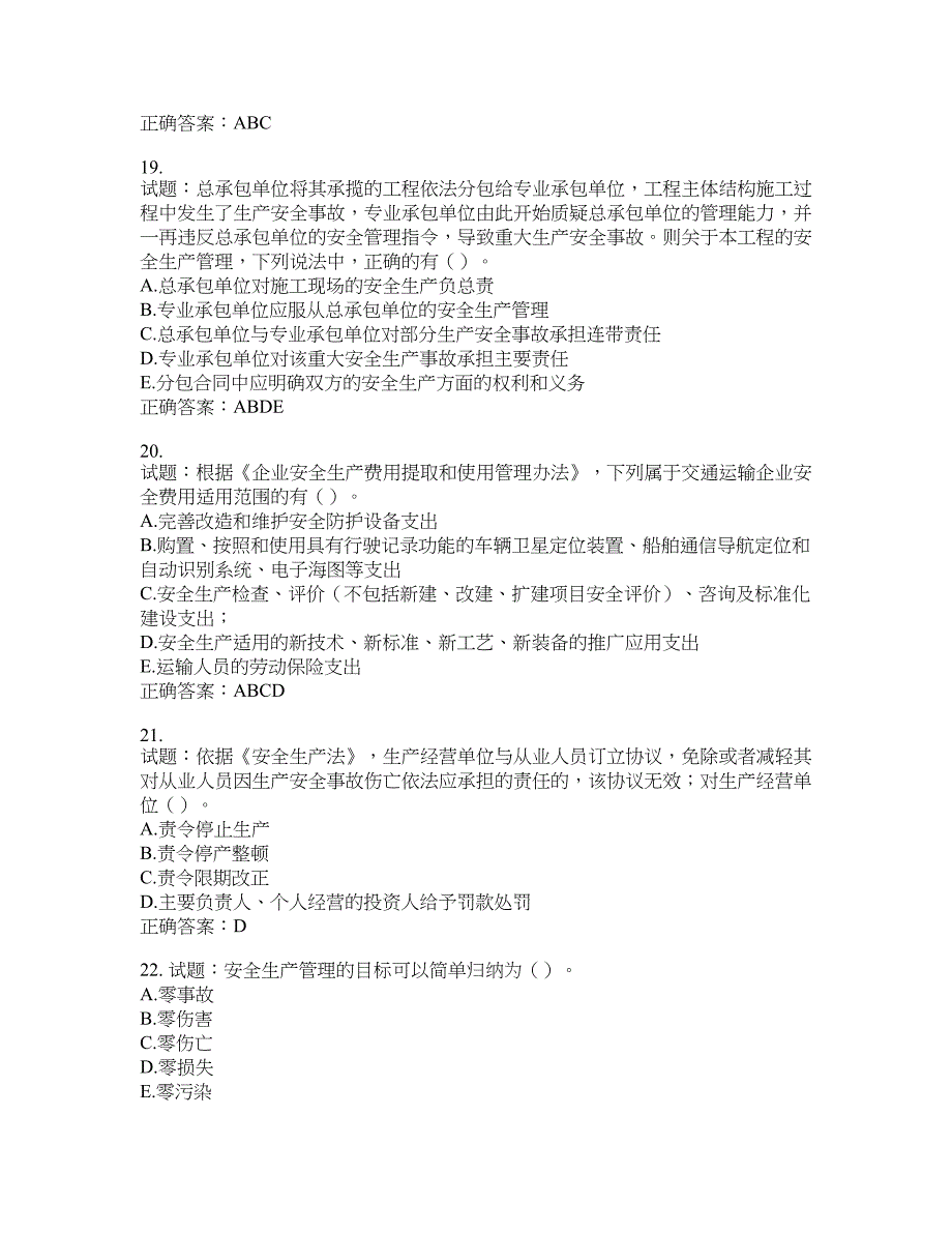 （交安C证）公路工程施工企业安全生产管理人员考试试题含答案(第725期）含答案_第4页