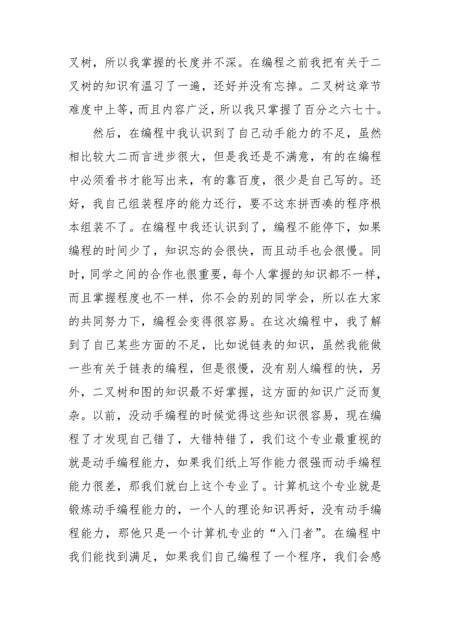 数据结构课程设计心得体会 (8篇)_第3页