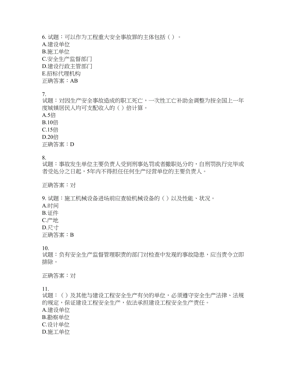 （交安C证）公路工程施工企业安全生产管理人员考试试题含答案(第990期）含答案_第2页