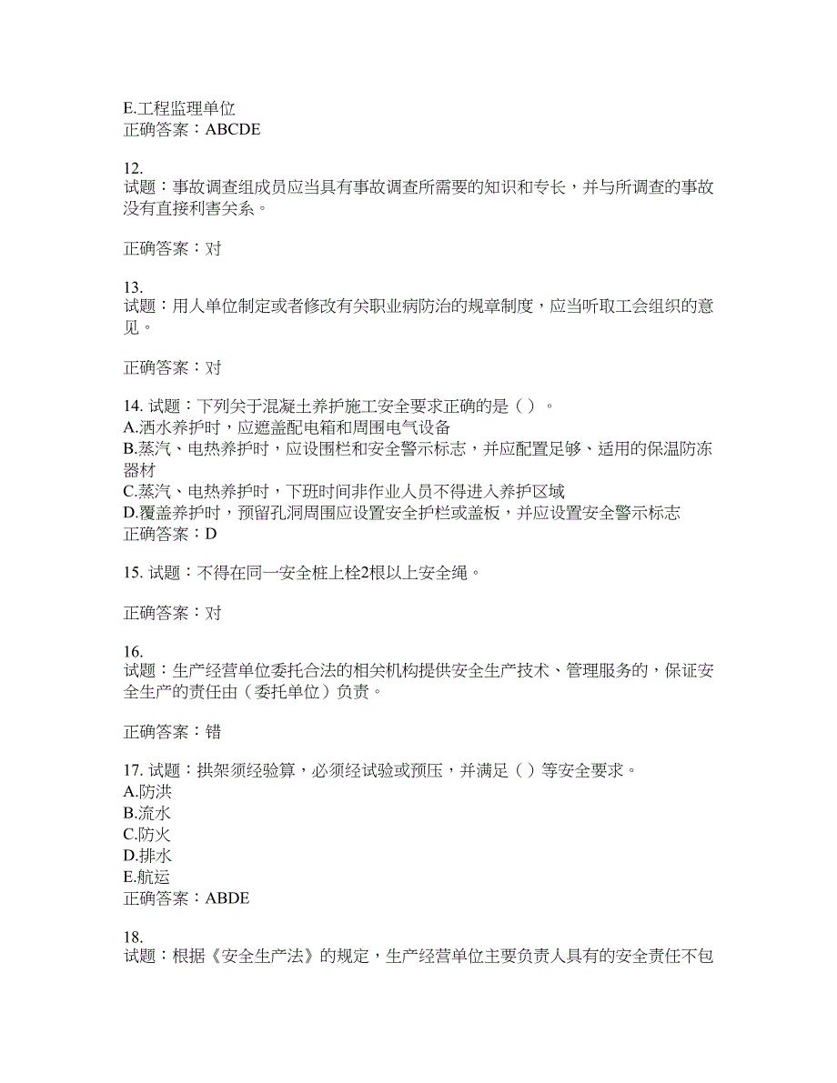 （交安C证）公路工程施工企业安全生产管理人员考试试题含答案(第990期）含答案_第3页