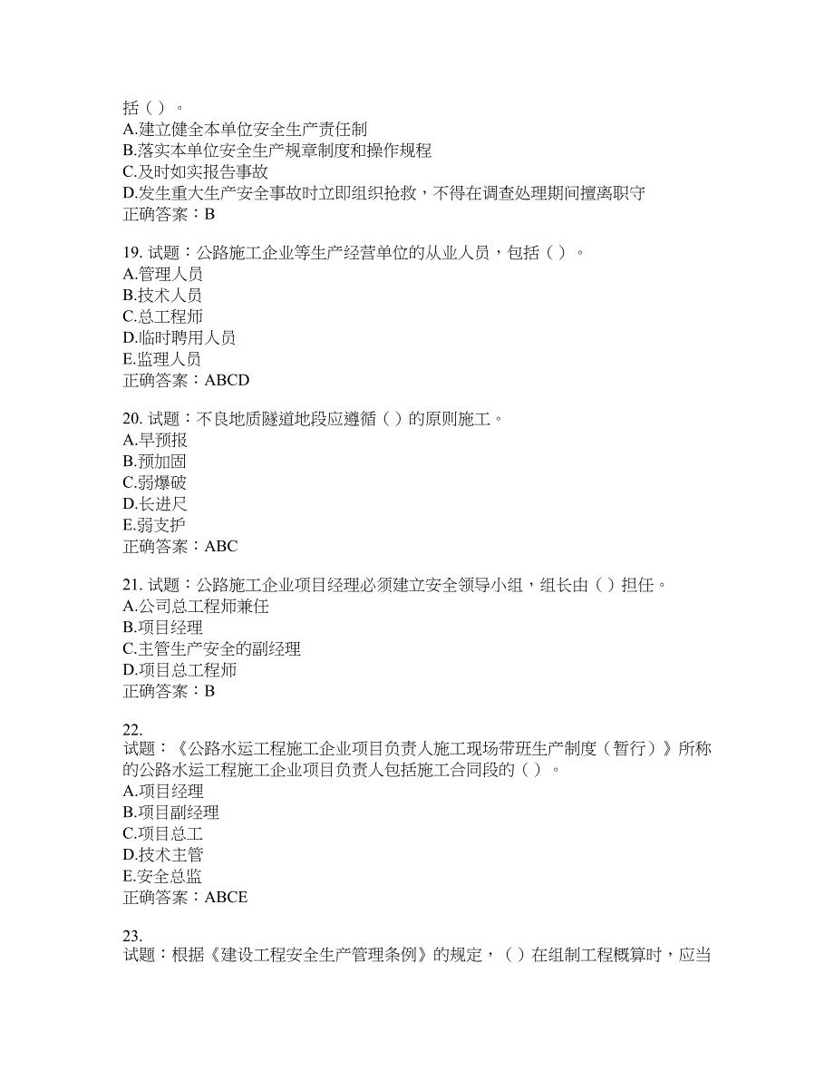 （交安C证）公路工程施工企业安全生产管理人员考试试题含答案(第990期）含答案_第4页