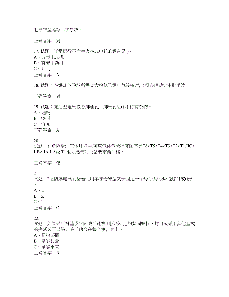 防爆电气作业安全生产考试试题含答案(第959期）含答案_第3页