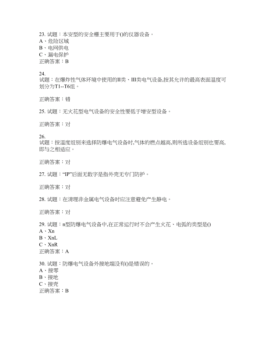 防爆电气作业安全生产考试试题含答案(第959期）含答案_第4页