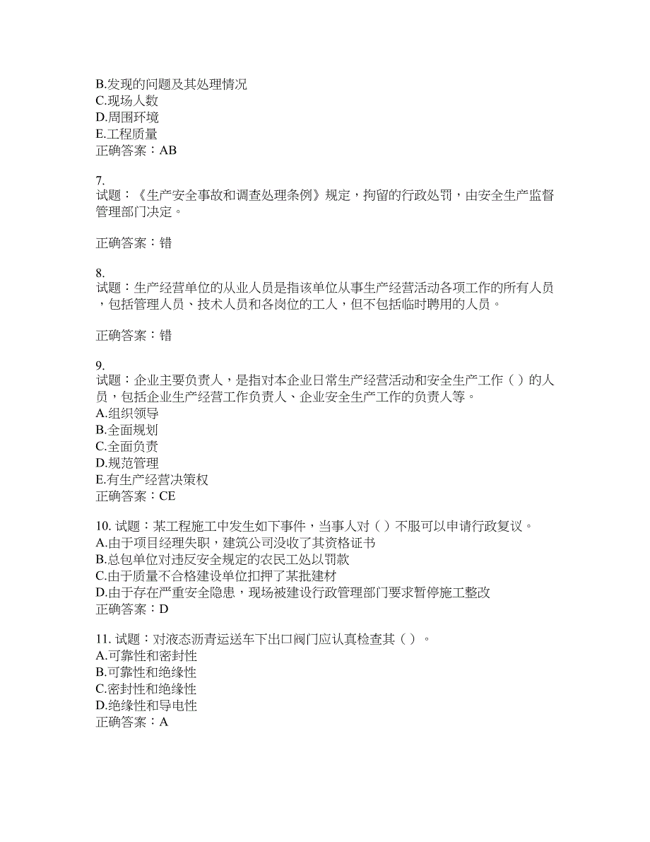 （交安C证）公路工程施工企业安全生产管理人员考试试题含答案(第971期）含答案_第2页