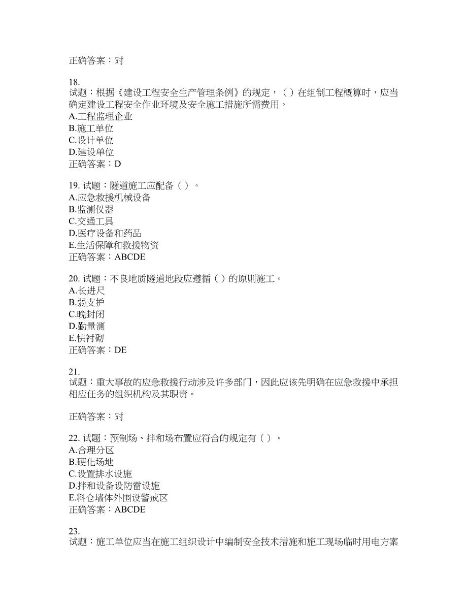 （交安C证）公路工程施工企业安全生产管理人员考试试题含答案(第971期）含答案_第4页