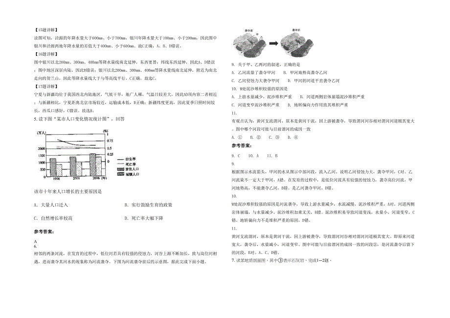 2020年山西省太原市共青中学高三地理联考试题含解析_第2页