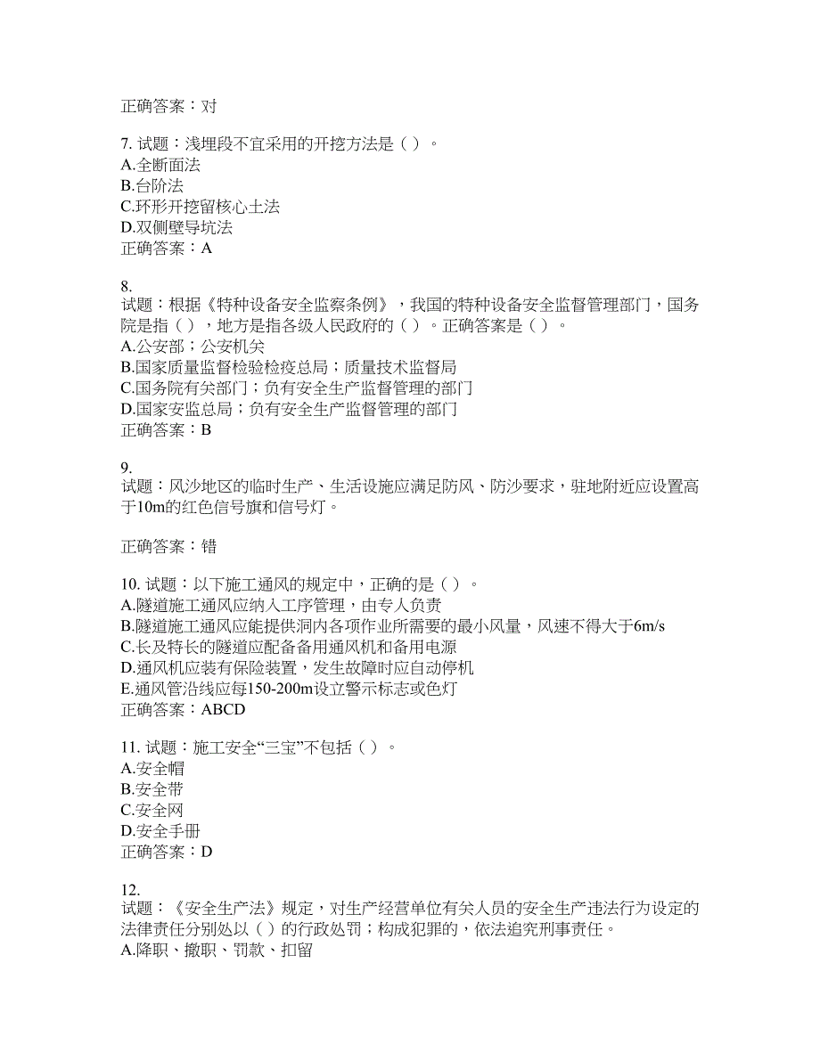 （交安C证）公路工程施工企业安全生产管理人员考试试题含答案(第883期）含答案_第2页