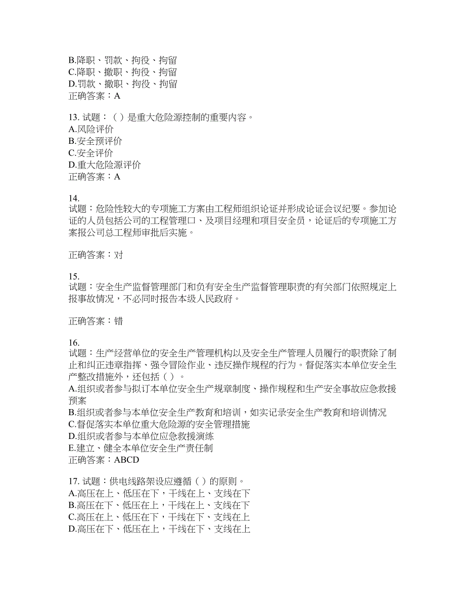 （交安C证）公路工程施工企业安全生产管理人员考试试题含答案(第883期）含答案_第3页