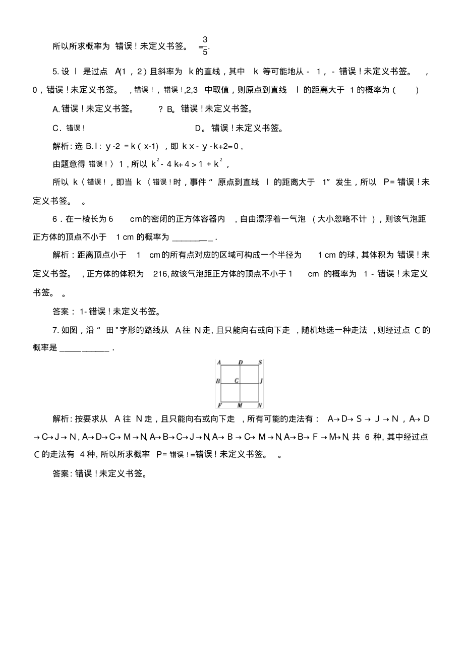 2020学年高中数学第三章概率章末演练轻松闯关(含解析)新人教A版必修3(2021-2022学年)_第2页