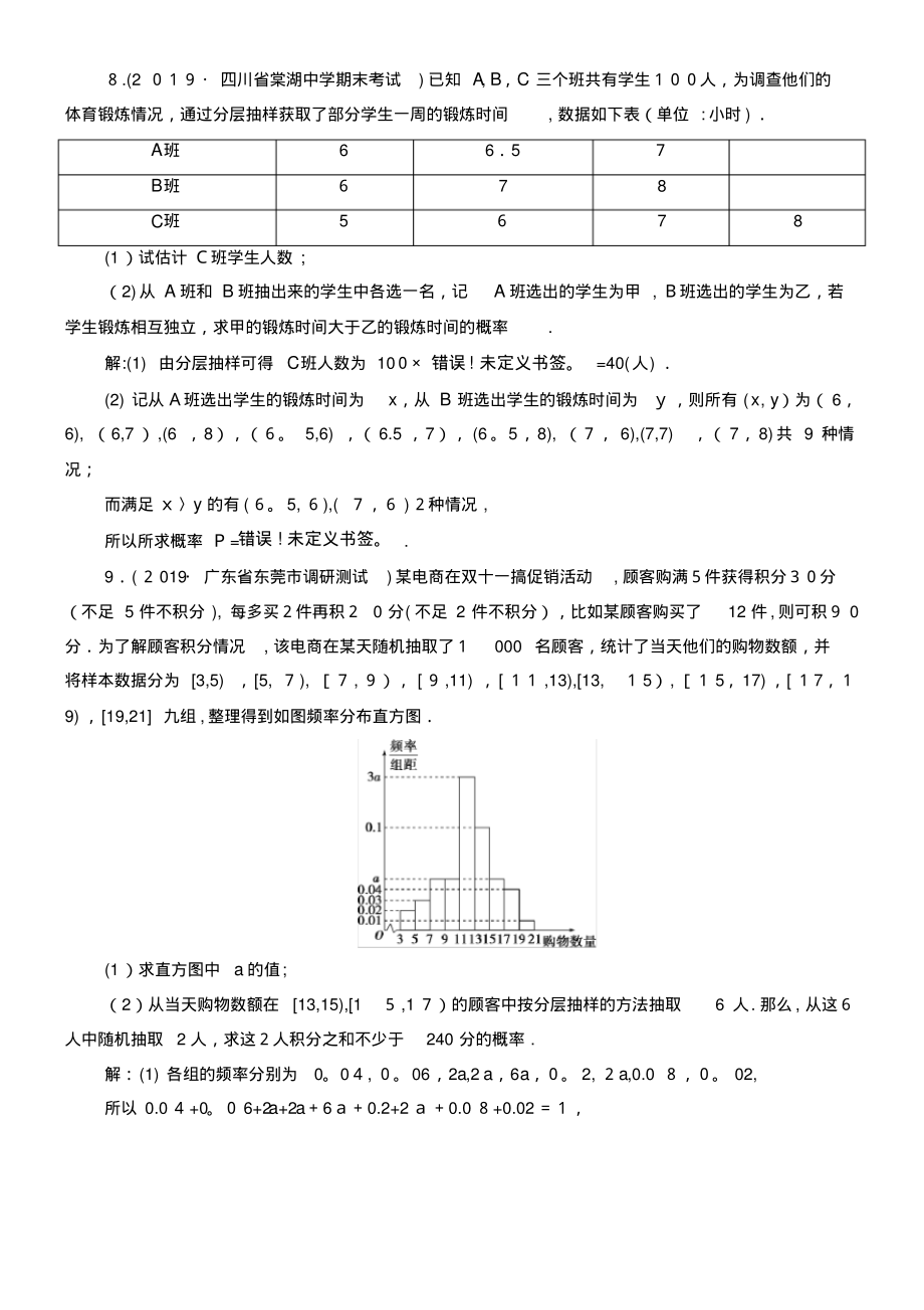 2020学年高中数学第三章概率章末演练轻松闯关(含解析)新人教A版必修3(2021-2022学年)_第3页