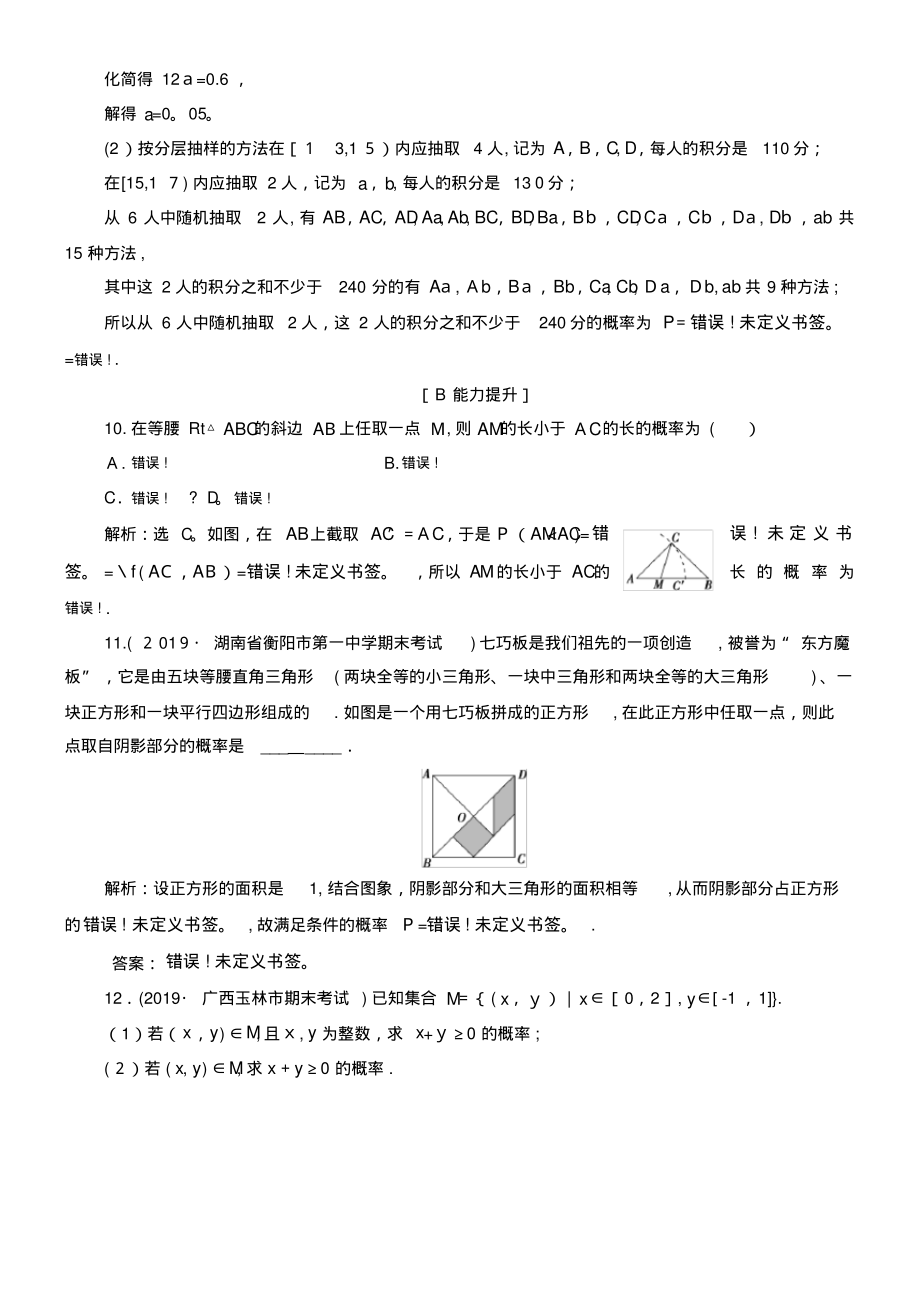 2020学年高中数学第三章概率章末演练轻松闯关(含解析)新人教A版必修3(2021-2022学年)_第4页