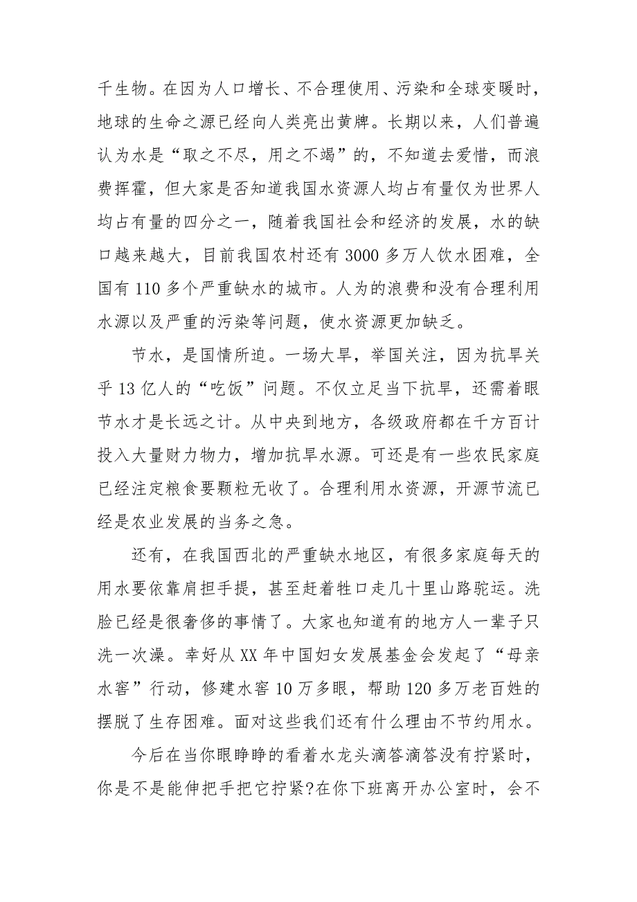 大学生勤俭节约演讲稿通用7篇_第3页