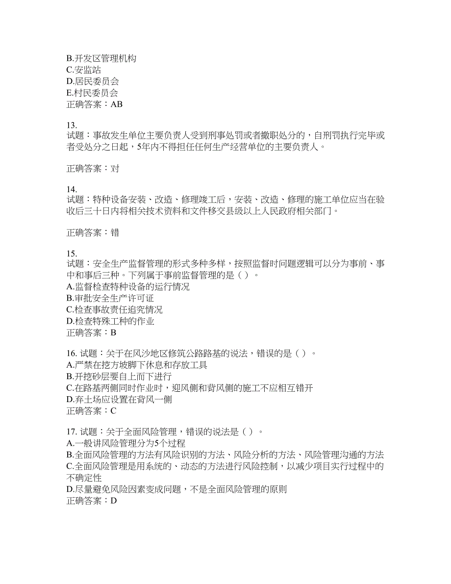 （交安C证）公路工程施工企业安全生产管理人员考试试题含答案(第887期）含答案_第3页