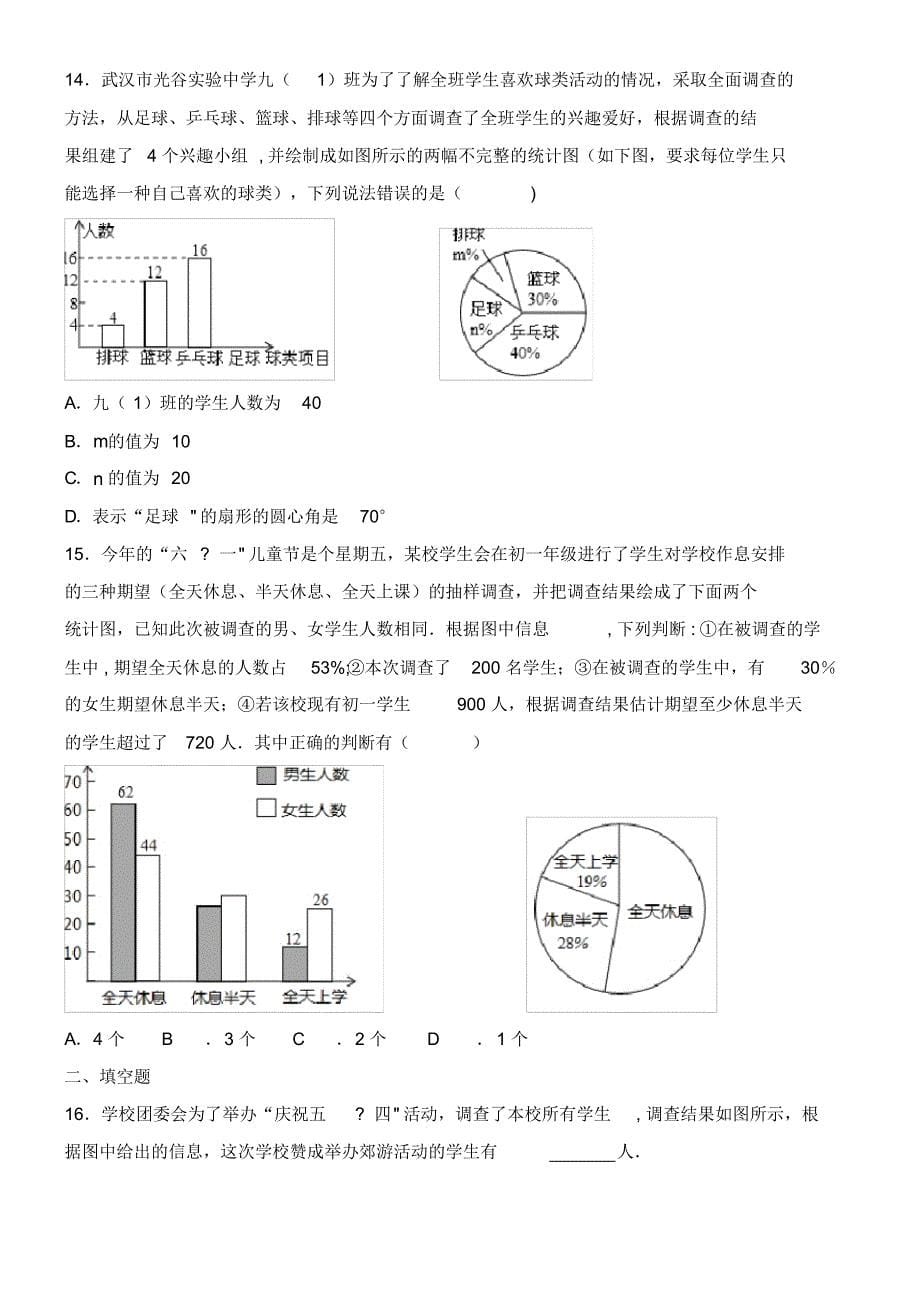 近年-近年学年七年级数学上册第5章数据的收集与整理5.2数据的整理作业设计沪科版(最新整理)_第5页