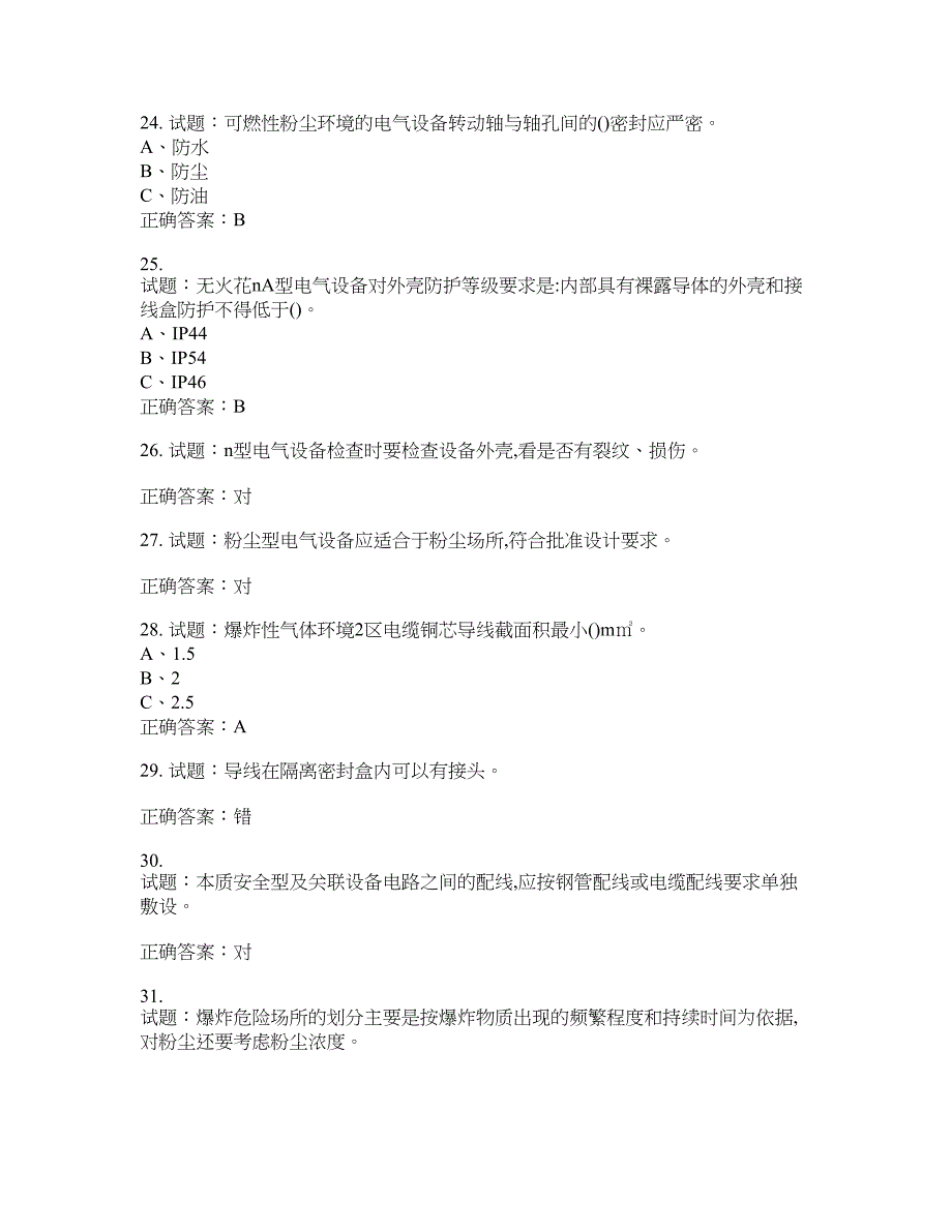 防爆电气作业安全生产考试试题含答案(第20期）含答案_第4页