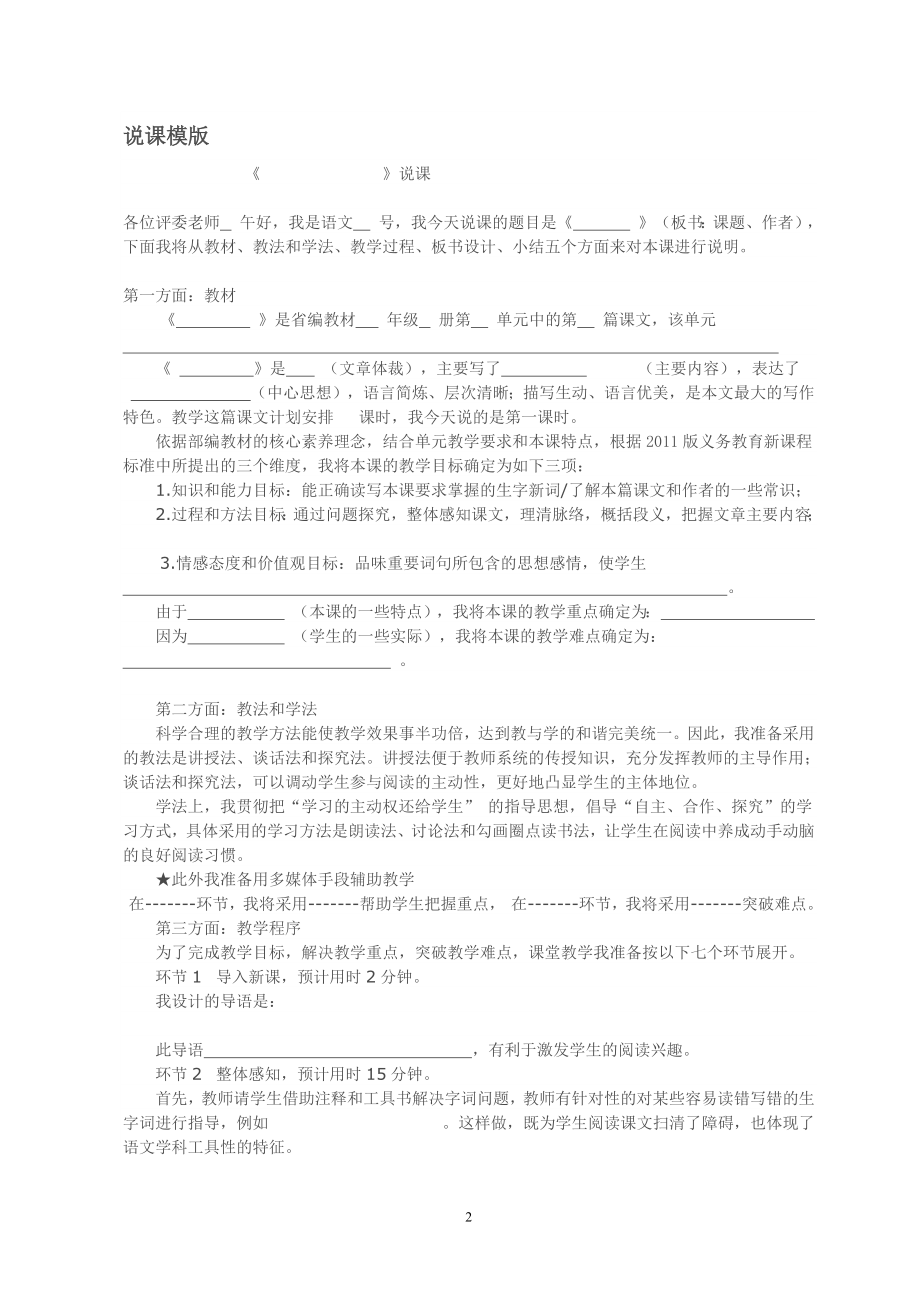 《初中语文说课评分标准与模版》_第2页