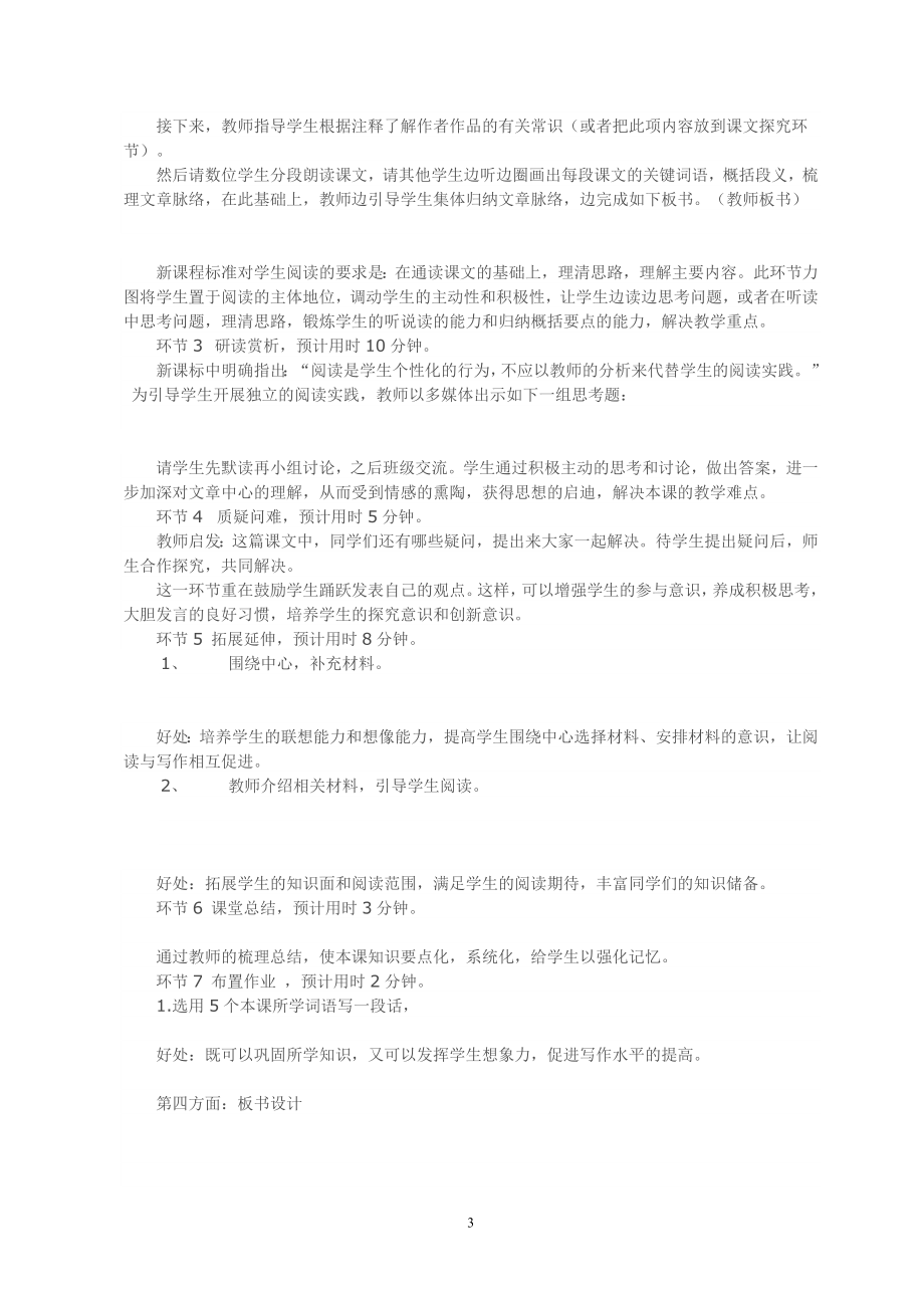 《初中语文说课评分标准与模版》_第3页