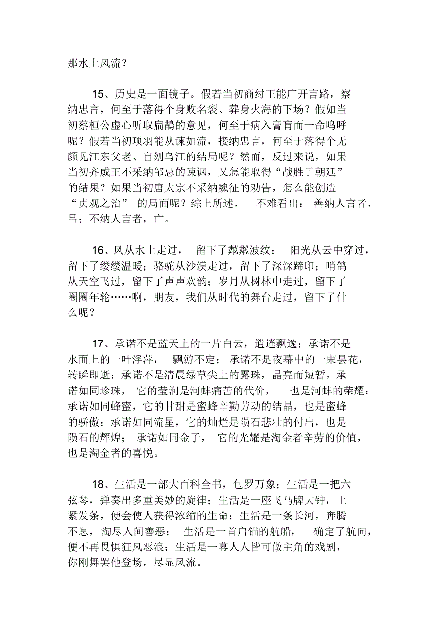 高考作文高分秘笈——文采训练_第4页