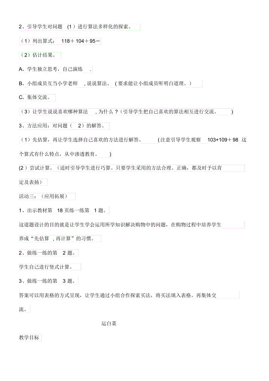 近年-近年学年三年级数学上册第三单元加与减教案北师大版(最新整理)_第2页