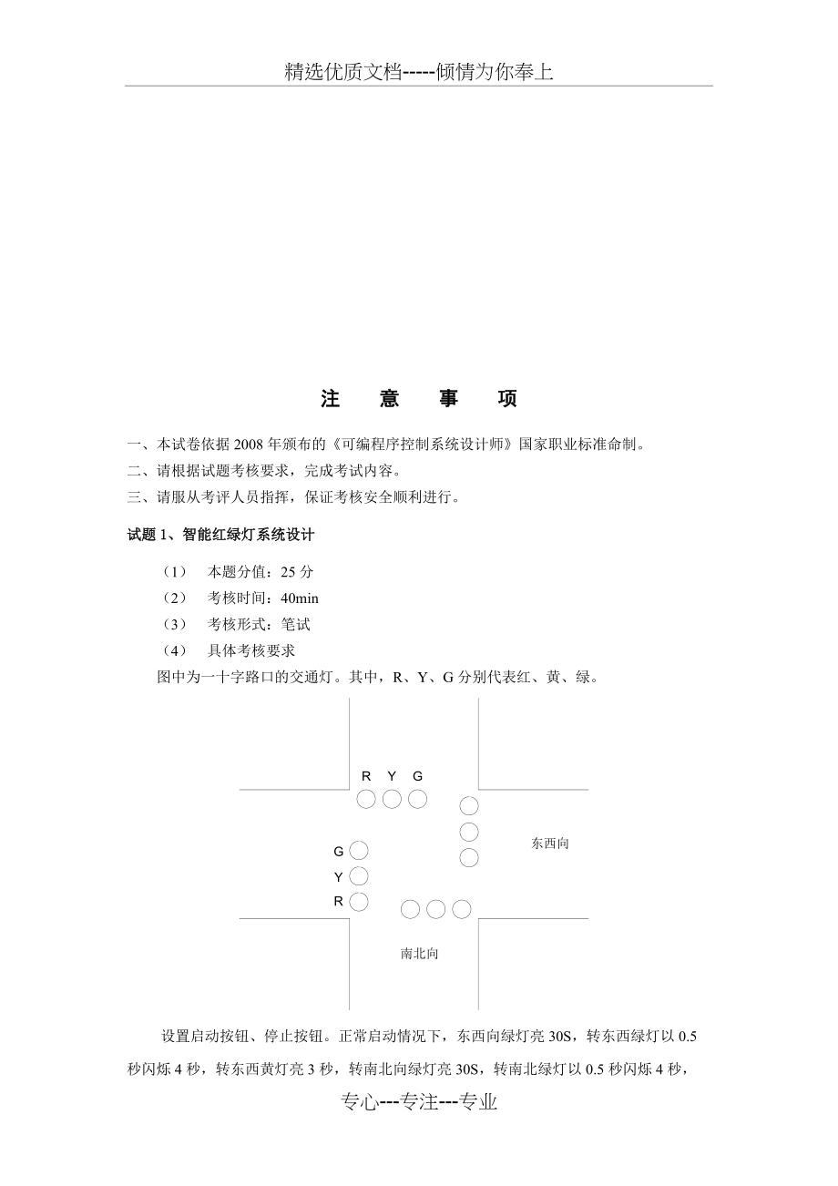 可编程序控制系统设计师中级操作技能考核试卷（第二套）_第1页